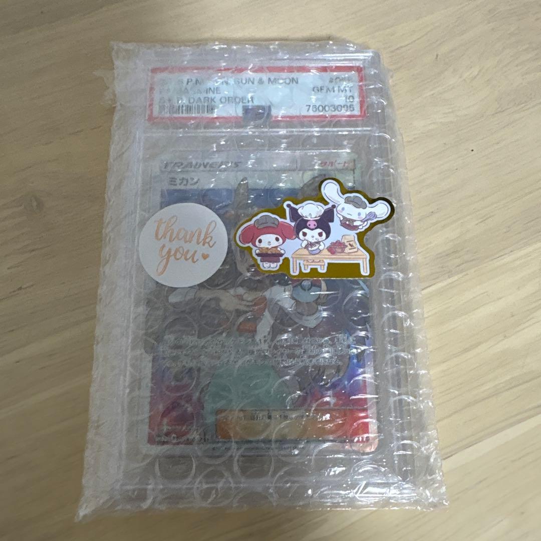 PSA10ミカン SR SM8a ダークオーダー 058/052