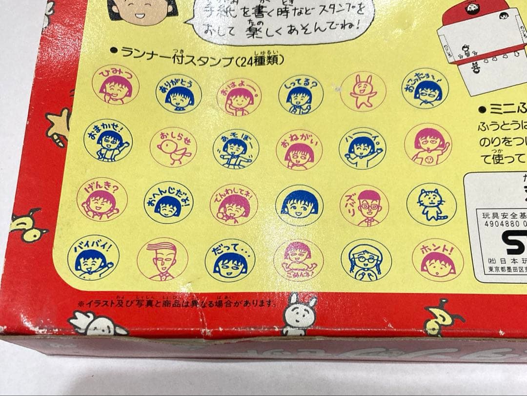 ちびまる子ちゃん　おてがみスタンプセット　未使用　1990年　日本製 タカラ