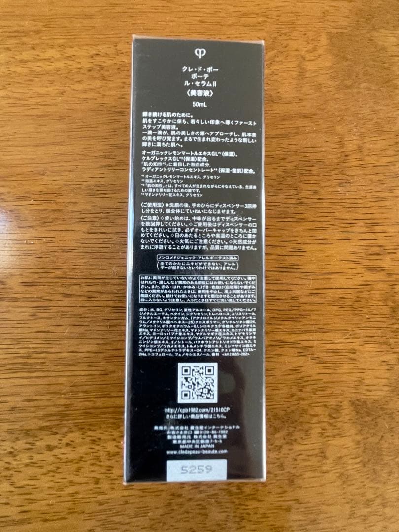 クレドポーボーテ　ル・セラムⅡ ホリデー2025限定品　 50ml