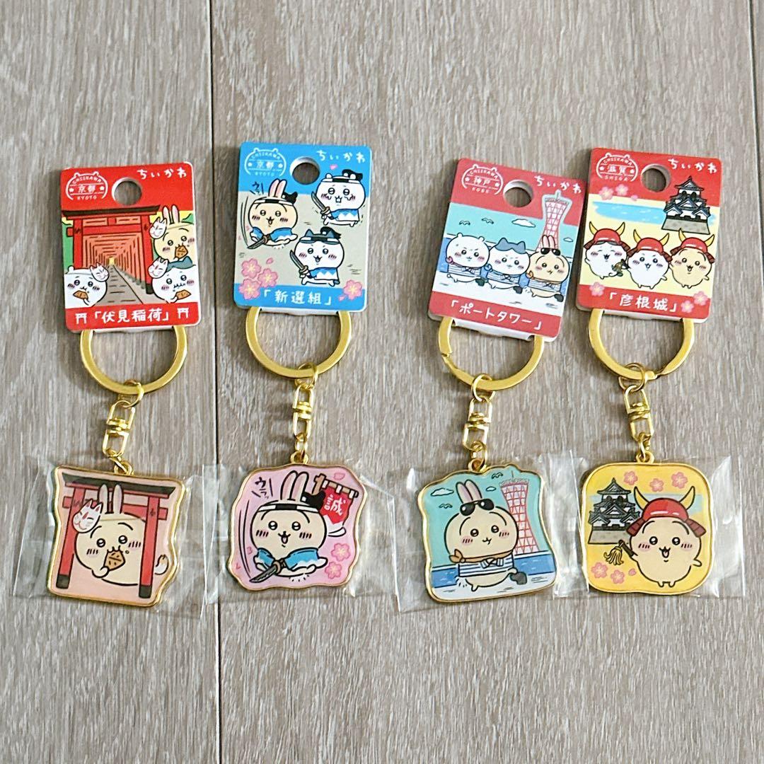 未開封 ちいかわ うさぎ ご当地ちいかわ キーホルダー まとめ売り 関西