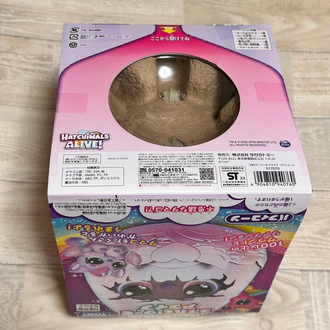 【新品未開封】うまれて！ウーモ アライブ パフィコーン タカラトミー