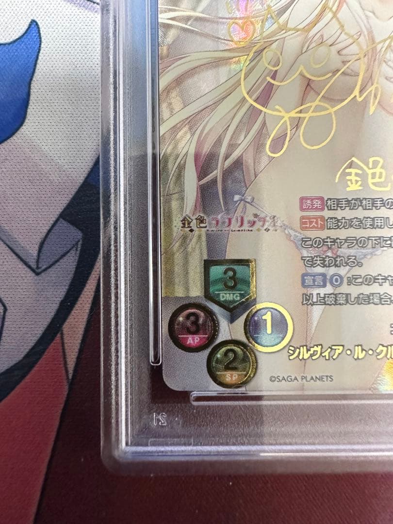 lycee リセ　ゴールデンタイム　シルヴィア　ssp psa10