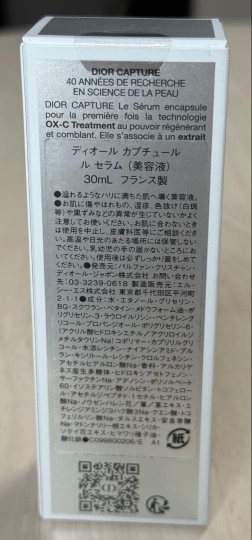 ディオール カプチュール ル セラム 30ml