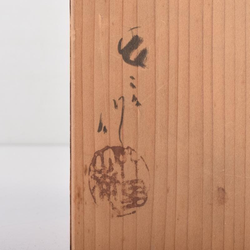 和食器 竹里庵 葵窯 加藤春二作 織部 花文 銘々皿 五客 共箱 C 8322