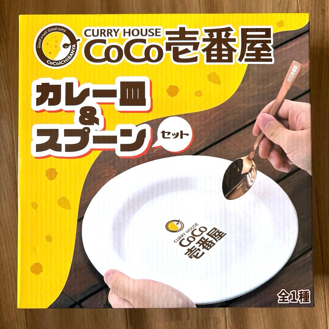 CoCo壱番屋 カレー皿＆スプーンセット - メルカリ