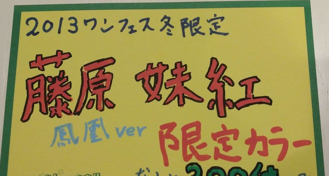 藤原妹紅 鳳凰ver.　東方Project 2013年ワンフェス限定カラー