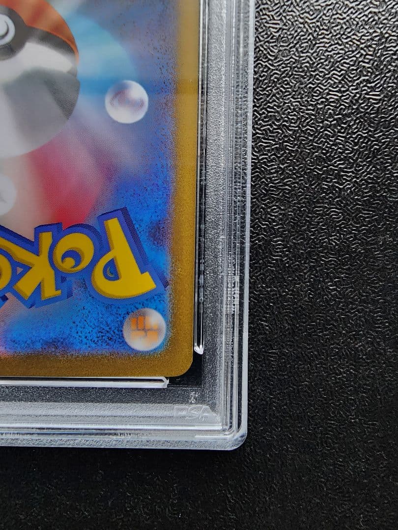 ボーマンダex SAR PSA10