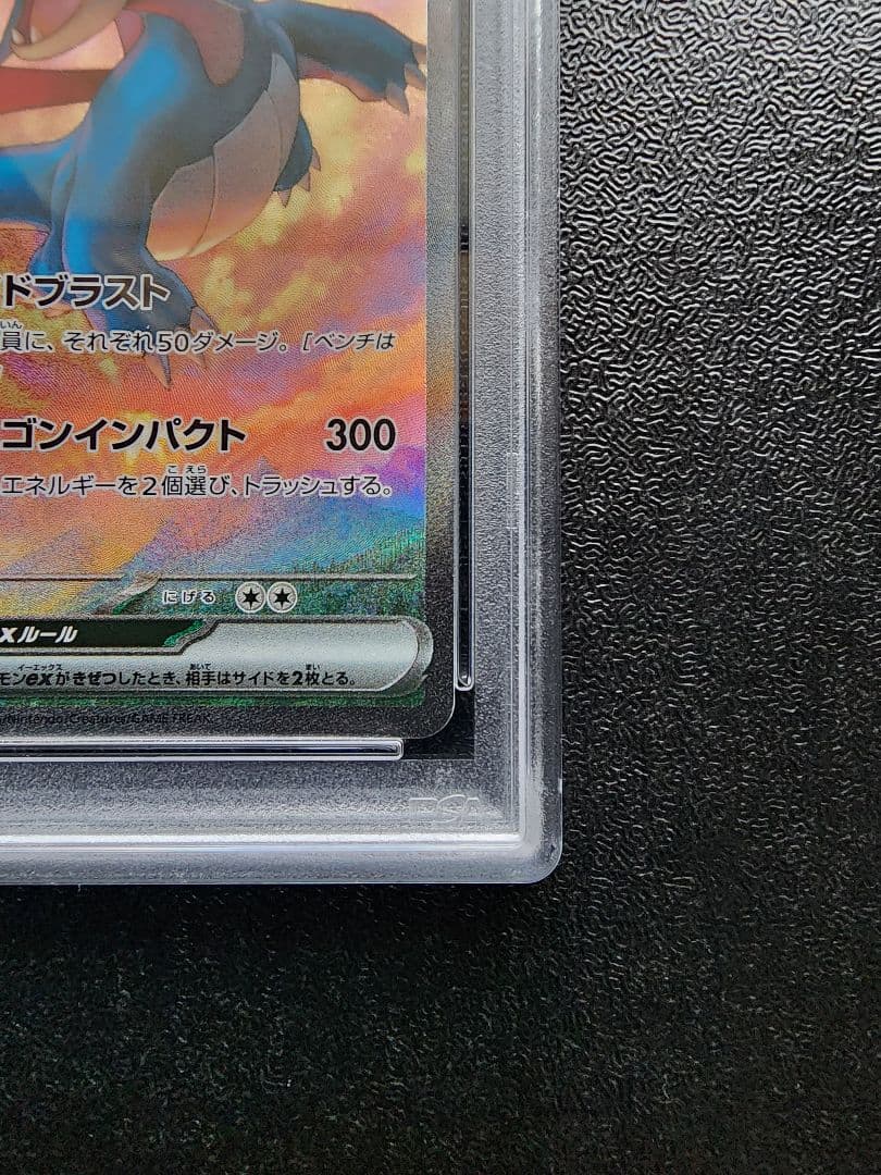 ボーマンダex SAR PSA10