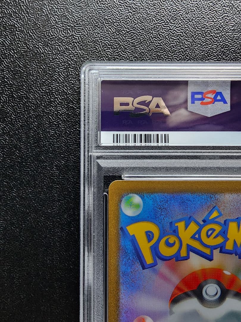 ボーマンダex SAR PSA10