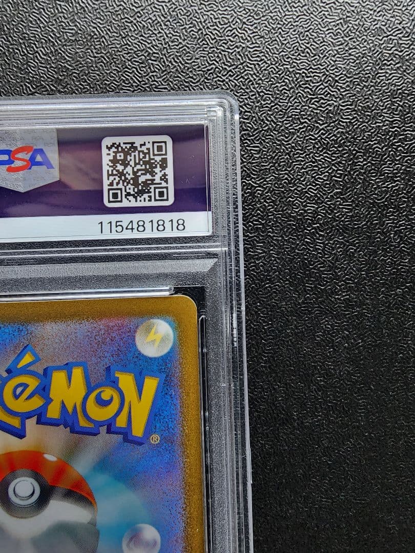 ボーマンダex SAR PSA10