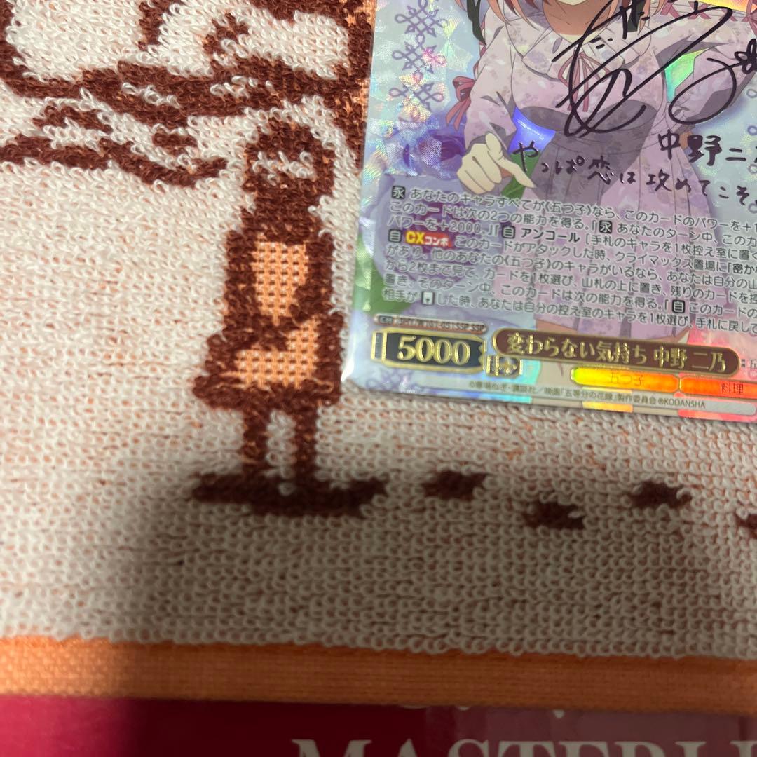 変わらない気持ち　中野二乃SSP