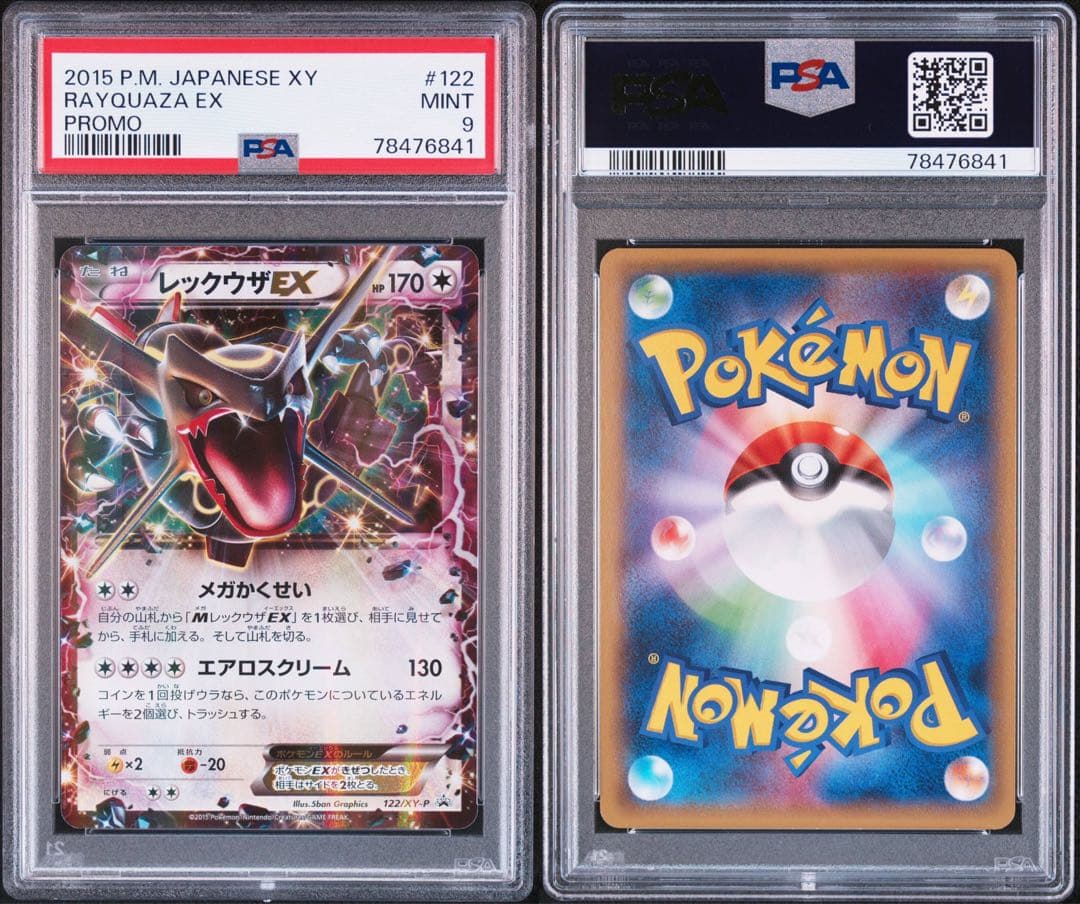 【PSA9】レックウザEX プロモ