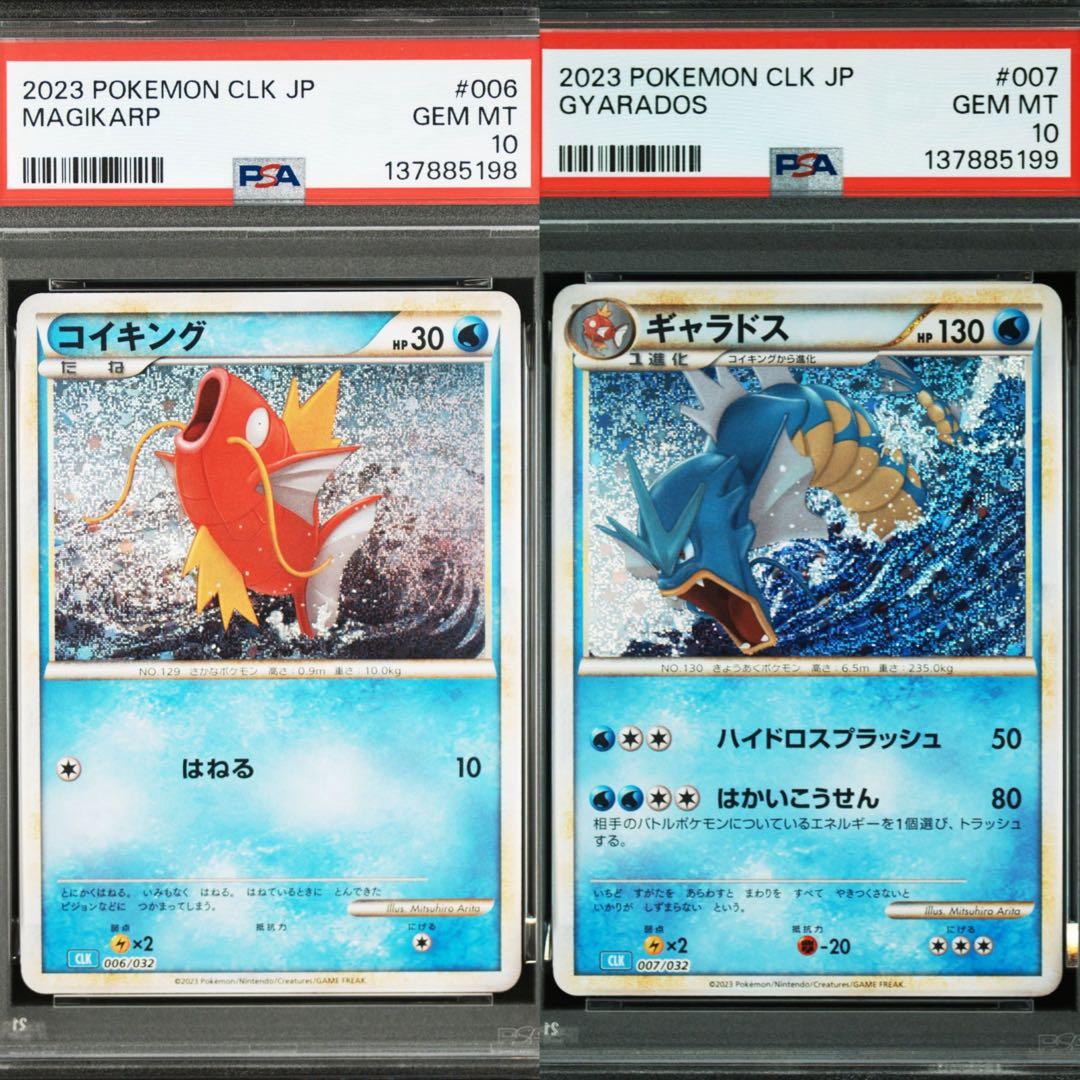 PSA10】コイキング ギャラドス クラシック classic 2連番 ③ - メルカリ