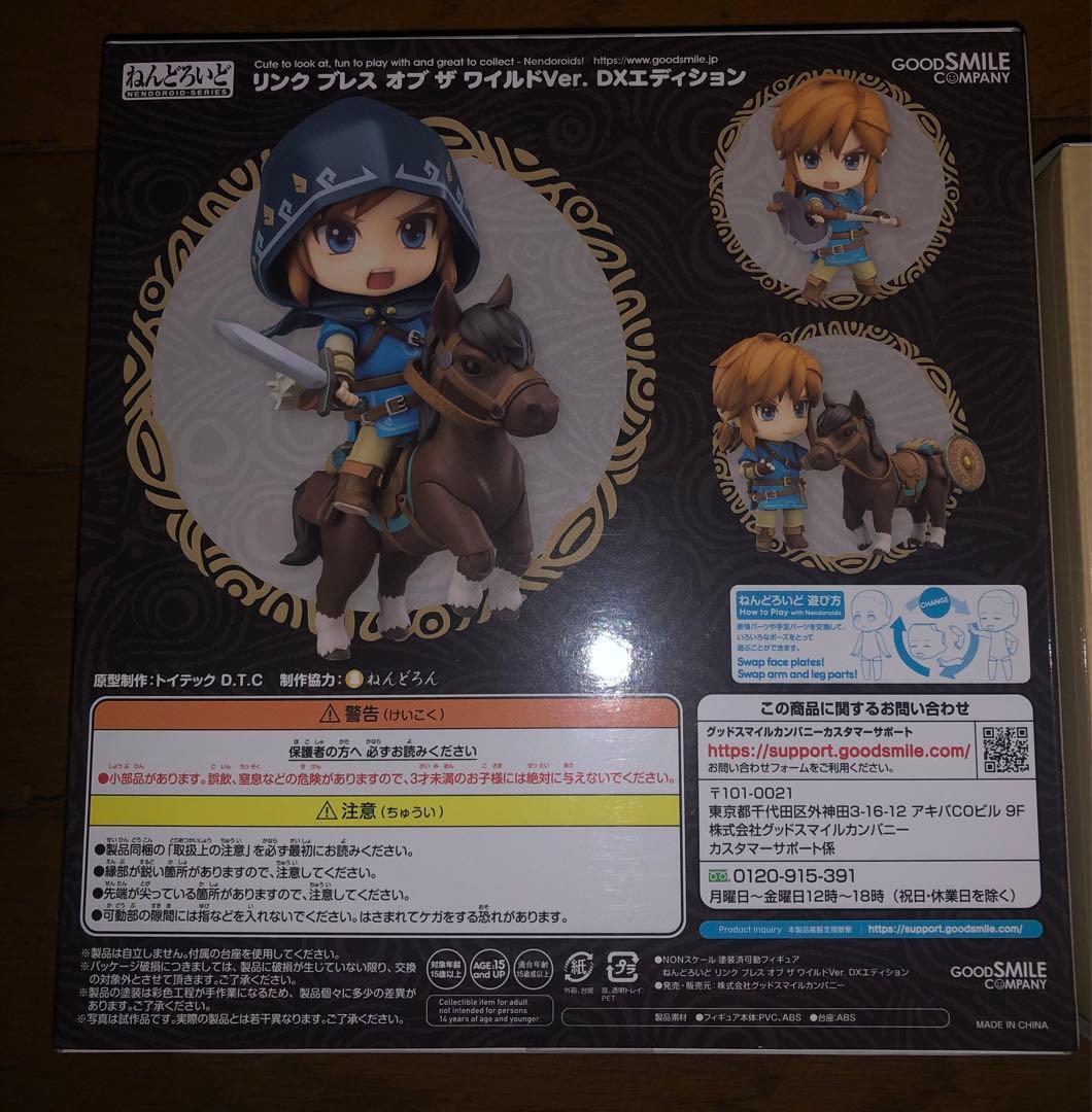 ねんどろいど　ゼルダの伝説