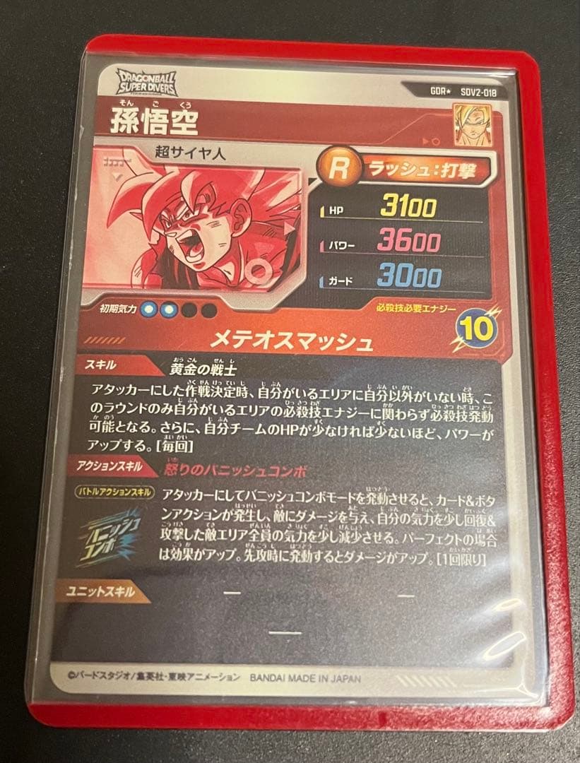 SDV2-018 孫悟空 パラレル ドラゴンボールスーパーダイバーズ