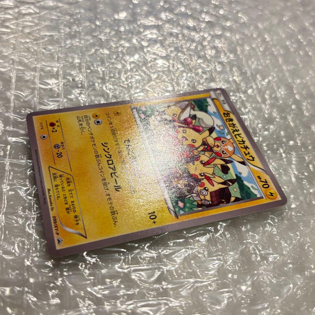 【ポケモンカード】おきがえピカチュウ プロモ[099/XY-P]