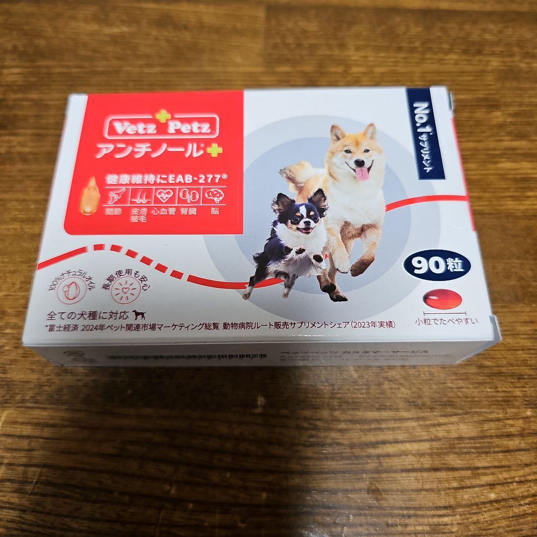 VetZ PetZ アンチノール 90粒 - メルカリ