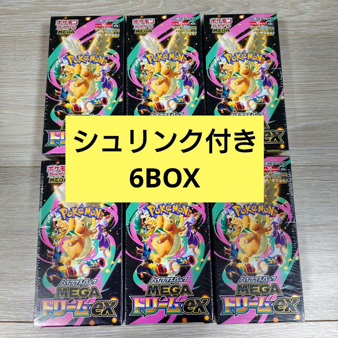 か*ん様 【新品未開封】ポケモンカード MEGAドリームex シュリンク付き 6 ポケモンカード メガドリームex 6BOX 新品未開封 シュリンク付き MEGA