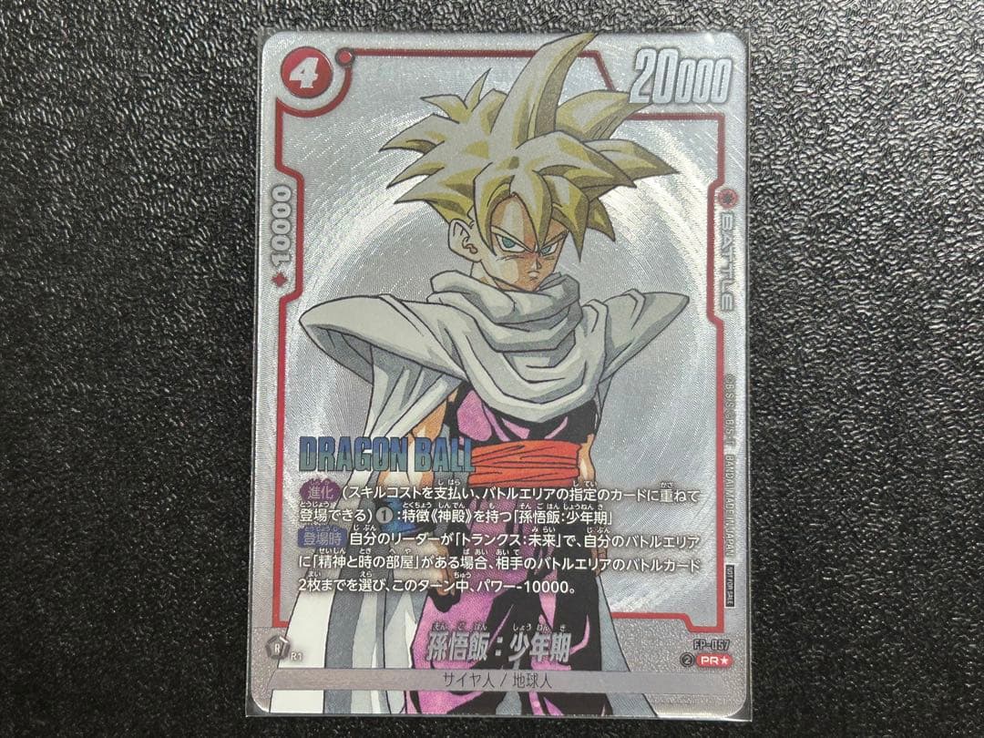 ドラゴンボールフュージョンワールド FP-057 孫悟飯:少年期 - メルカリ