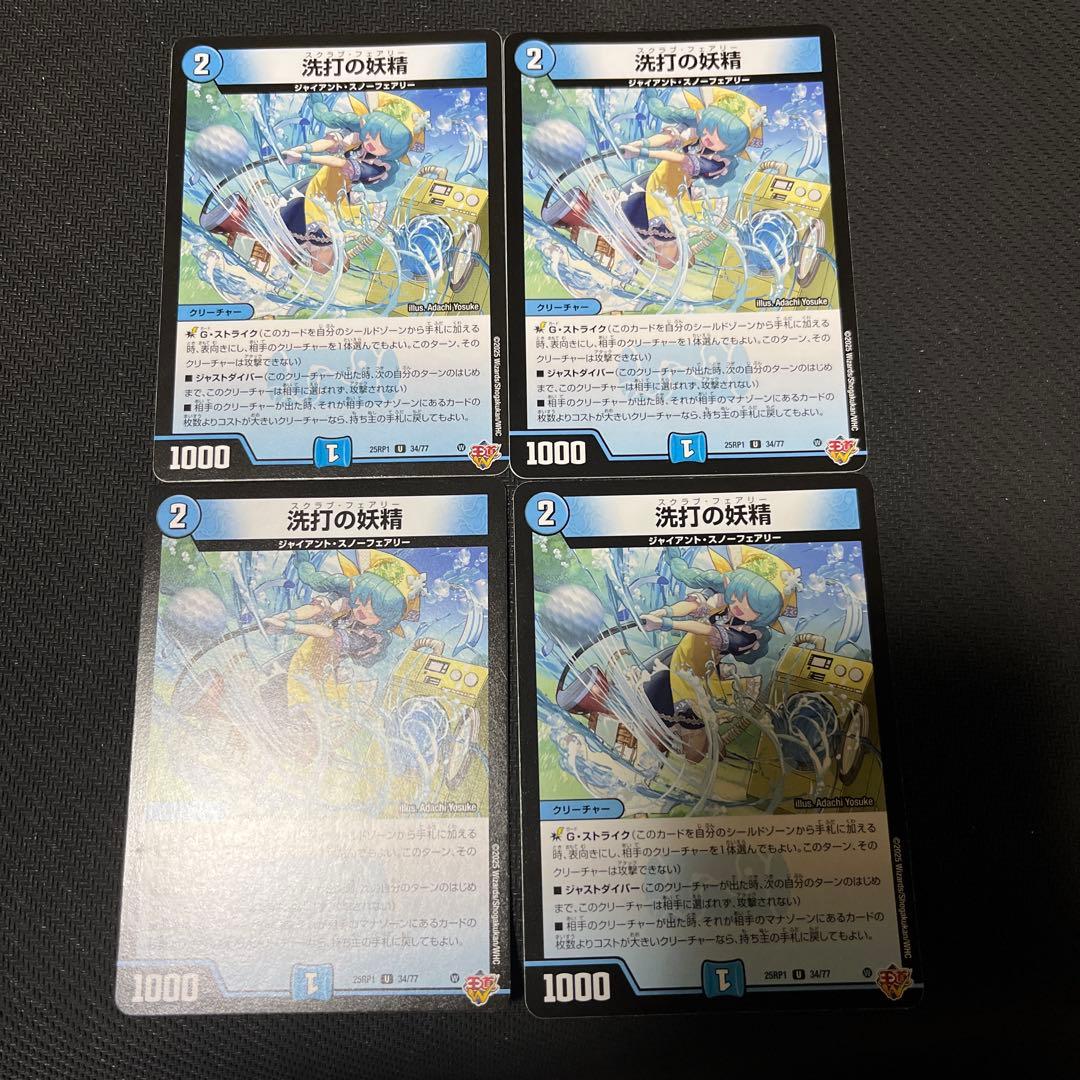 洗打の妖精 スクラブフェアリー 4枚 - メルカリ