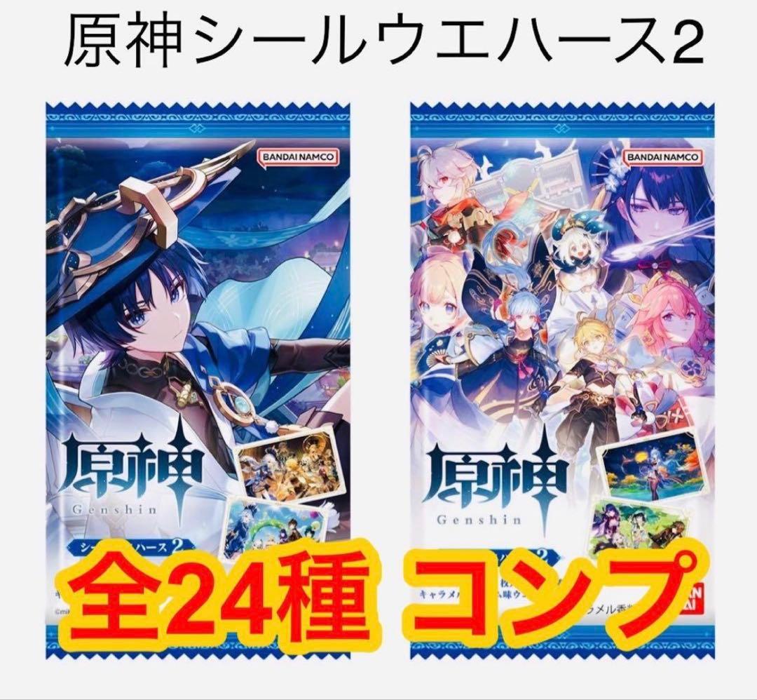 新品未開封】原神☆ウエハース2 全24種 フルコンプ ☆メタリックシール