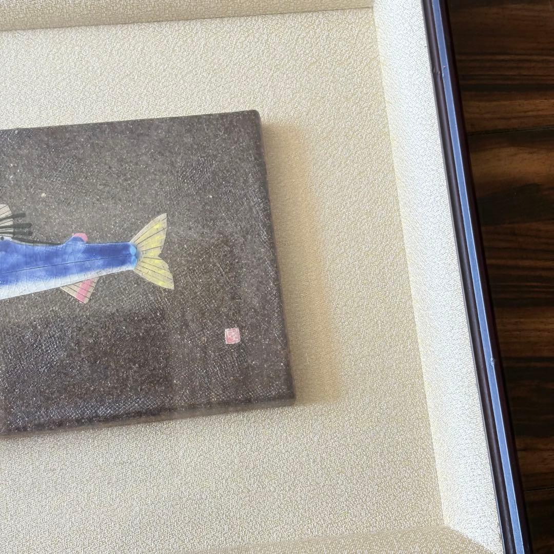 日本画家 米陀寛「鮎」陶板画 陶額 額装 B