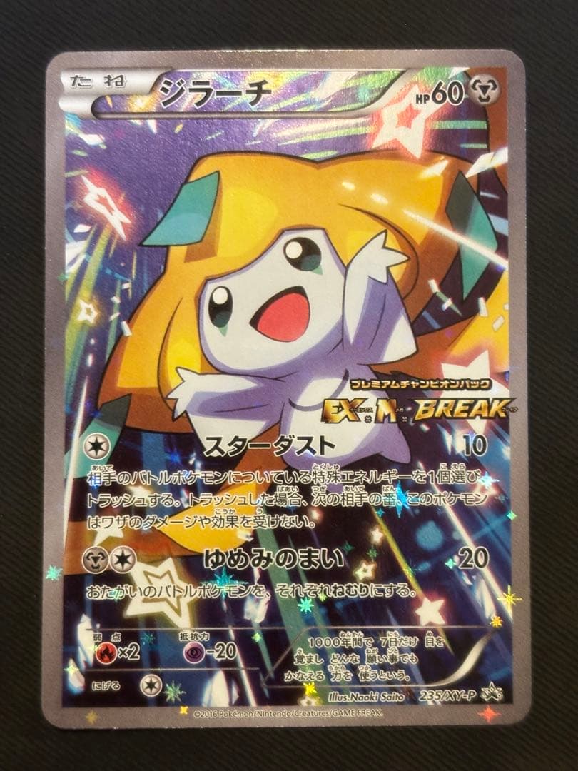 良品】ジラーチ: プロモ[XY-P 235/XY-P] - メルカリ