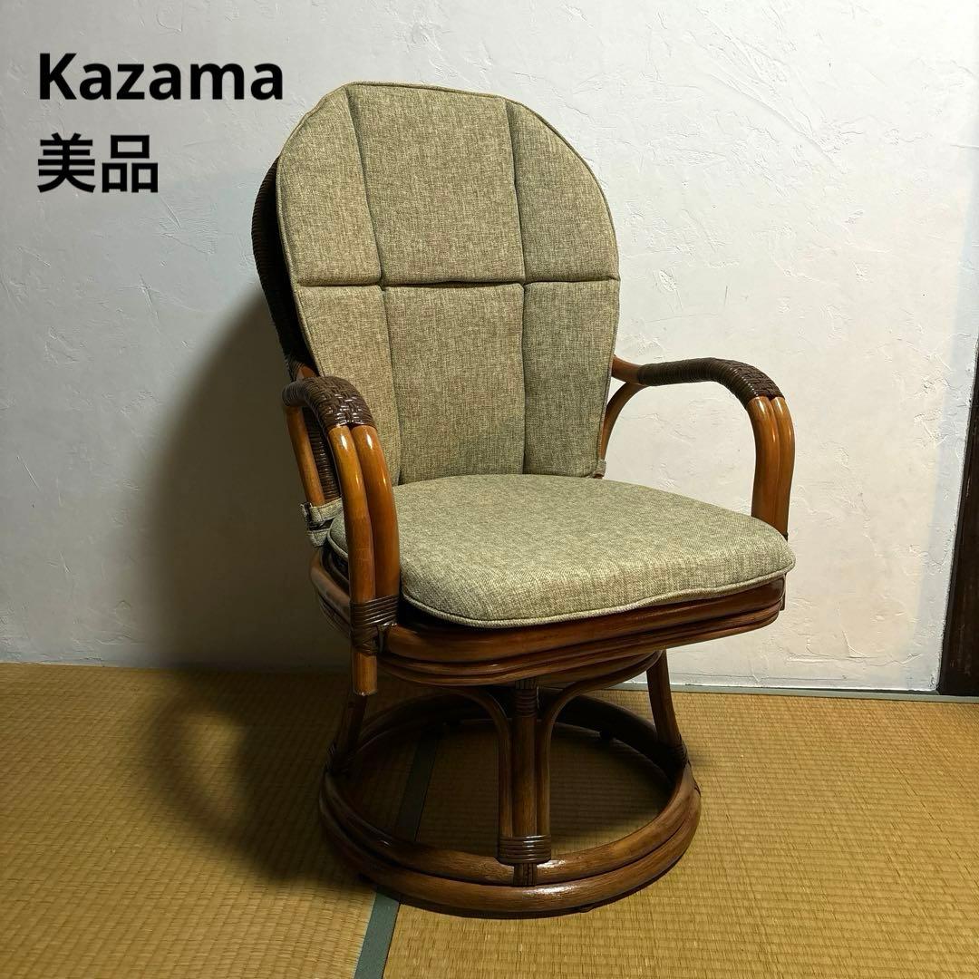 カザマ ラタン KAZAMA 回転 籐家具 オリッサ ハイバック シーベル