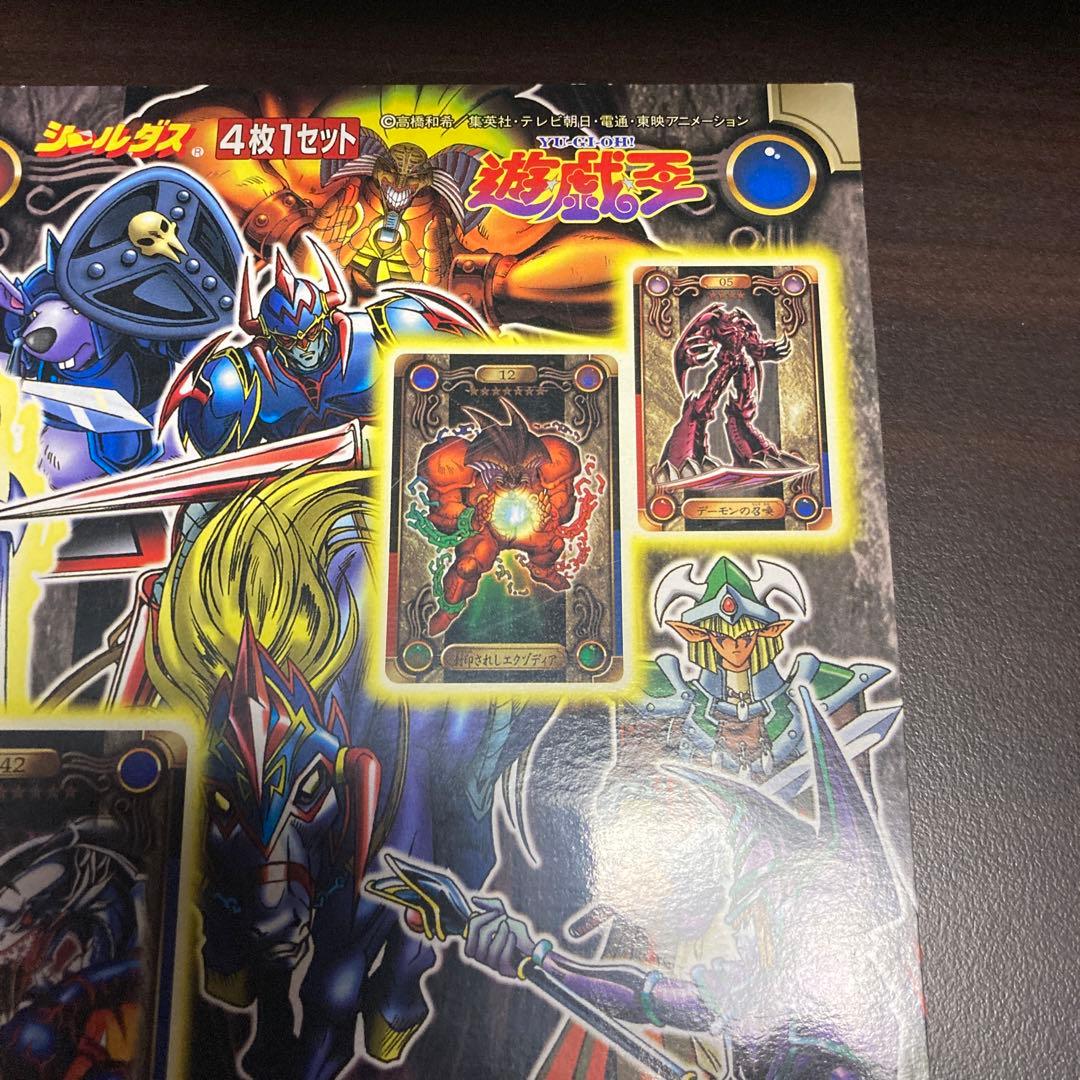 遊戯王 初期 カードダス 台紙　シールダス　絶版　長方形　1999