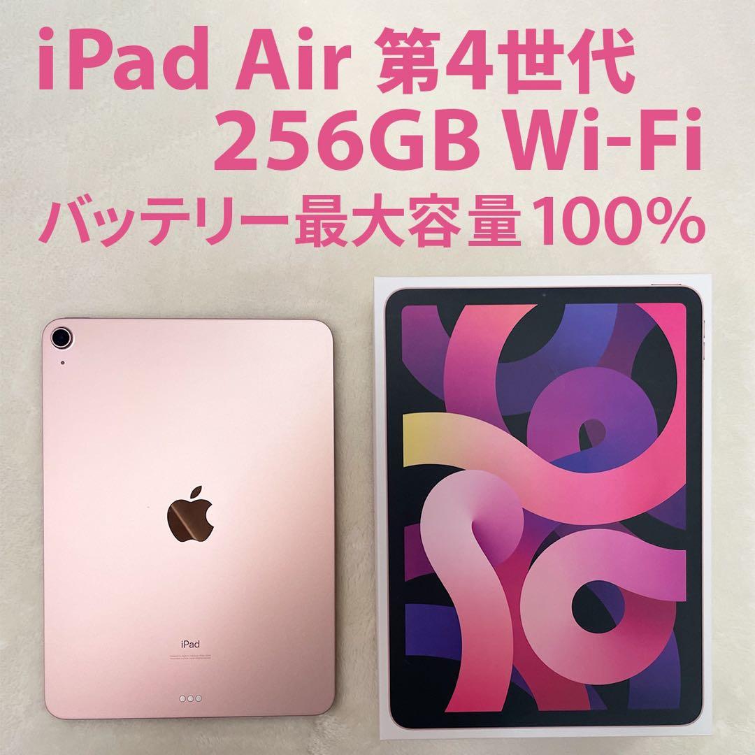 iPad Air4 256GB ローズゴールド美品
