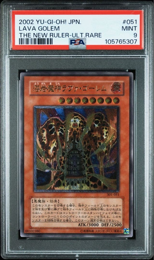 溶岩魔神ラヴァ・ゴーレム（旧レリーフ）PSA9