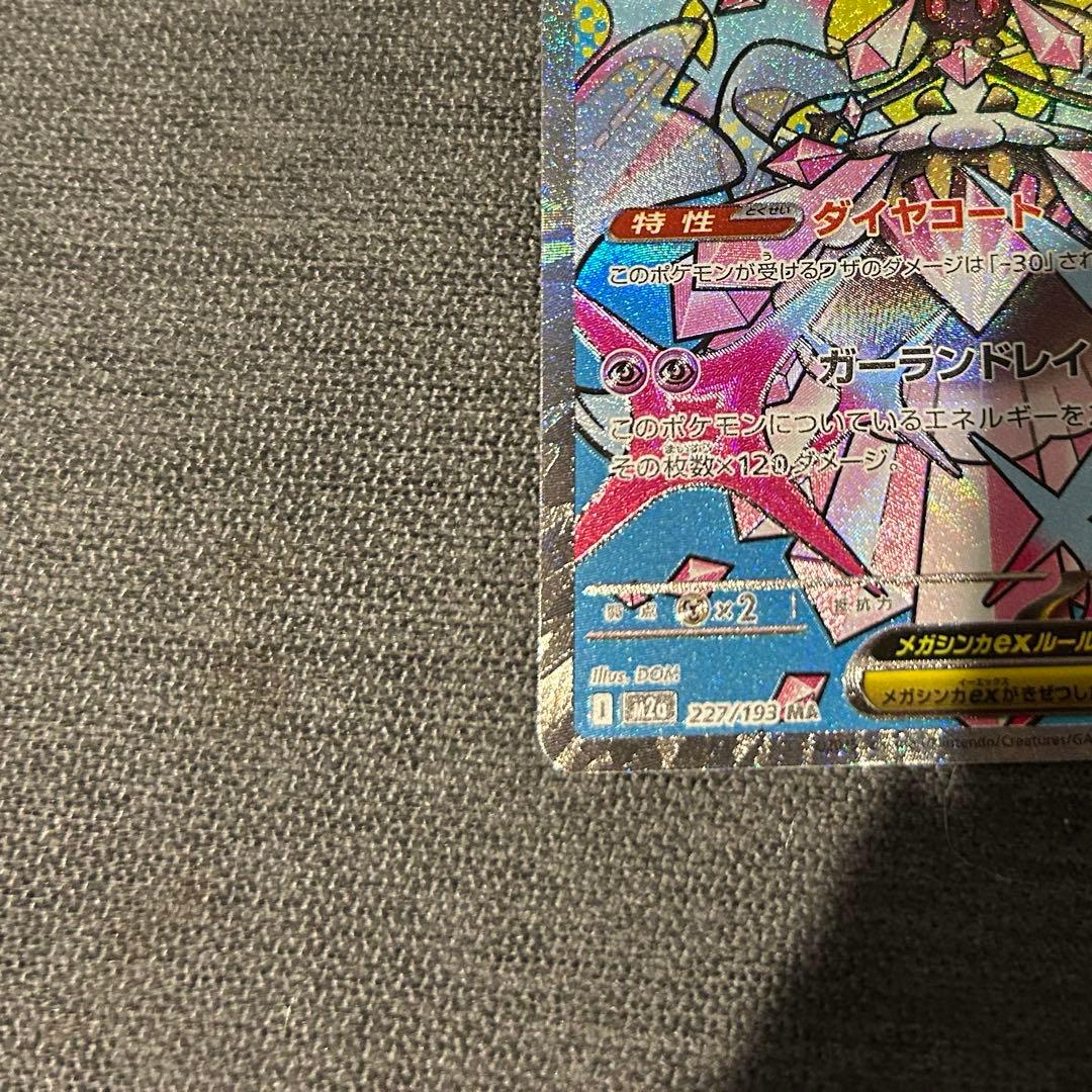 メガディアンシーex MA 中国語箔押しエラーカード