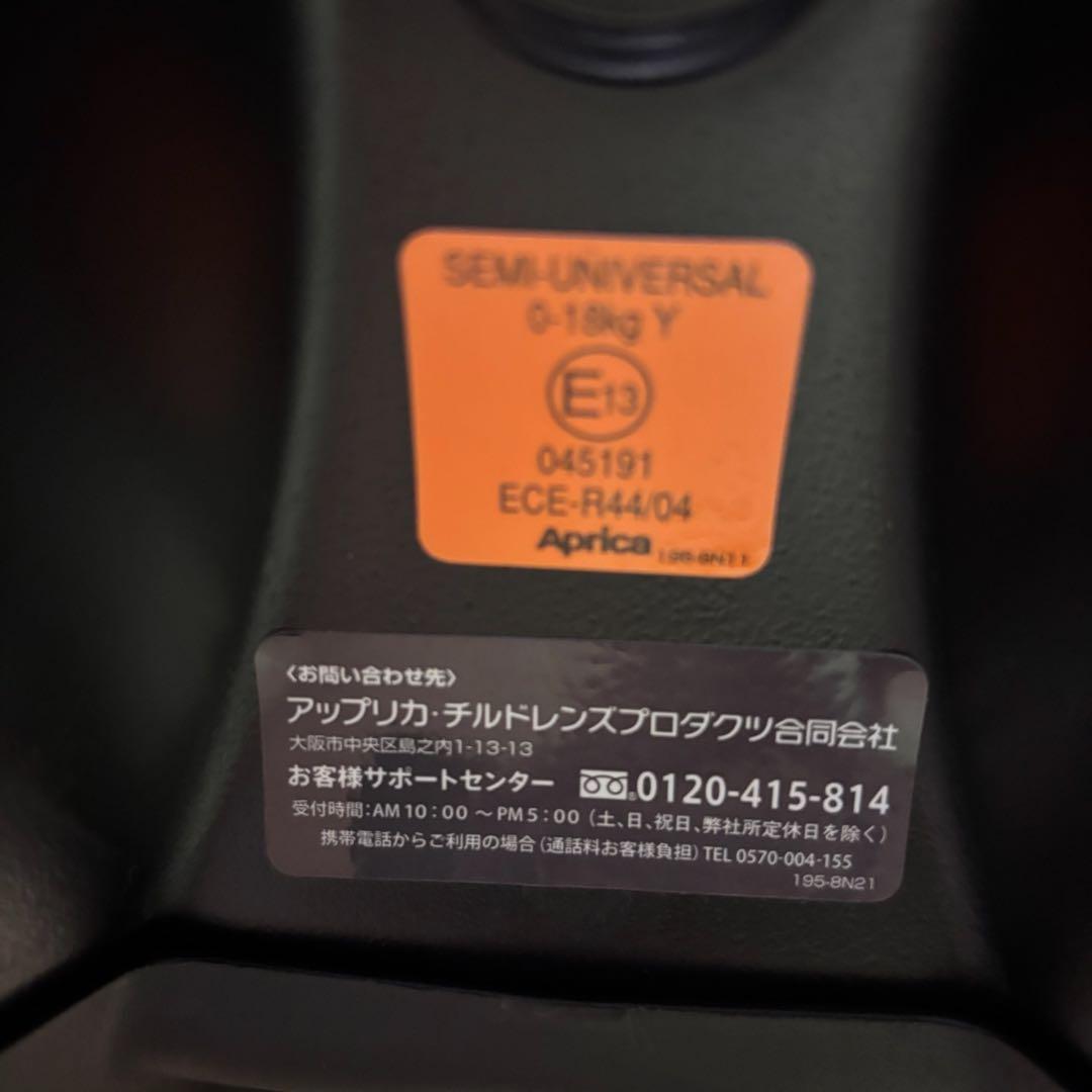 ☆綺麗☆　新生児OK　アップリカ　フラディアグロウ　ISOFIX　プレミアム