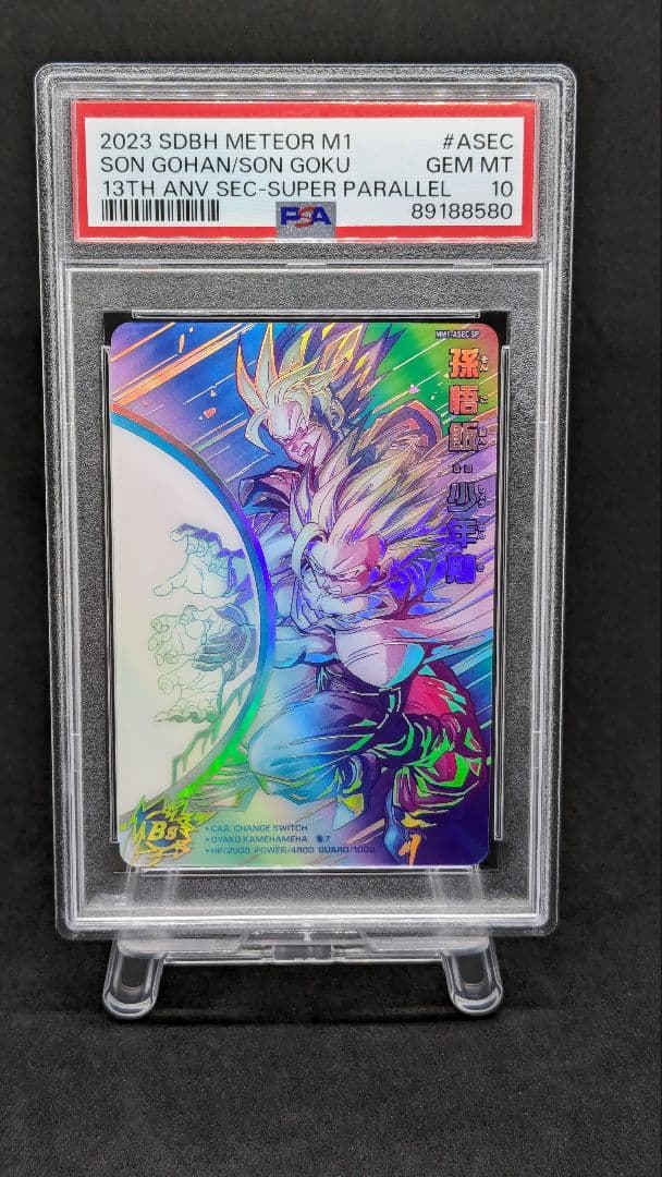 孫悟飯 少年期 MM1-ASEC SP PSA10