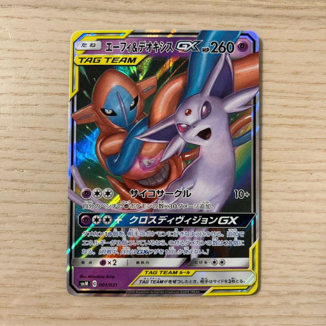 ポケモンカード エーフィ&デオキシスGX スターターセットTAG TEAM GX