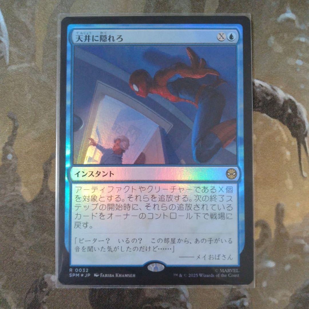 mtg　SPМ　天井に隠れろ　ほか　青レアFoilセット
