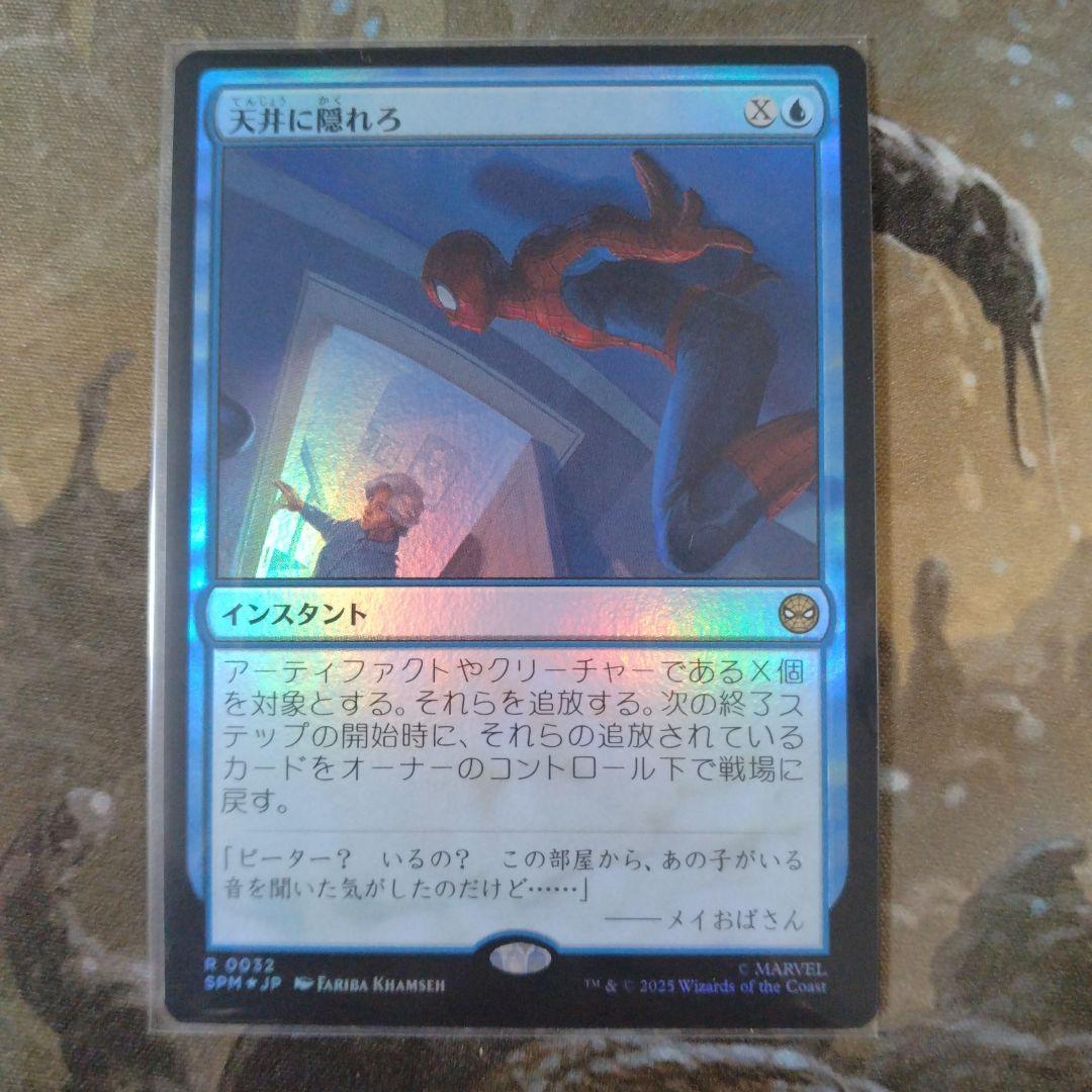 mtg　SPМ　天井に隠れろ　ほか　青レアFoilセット