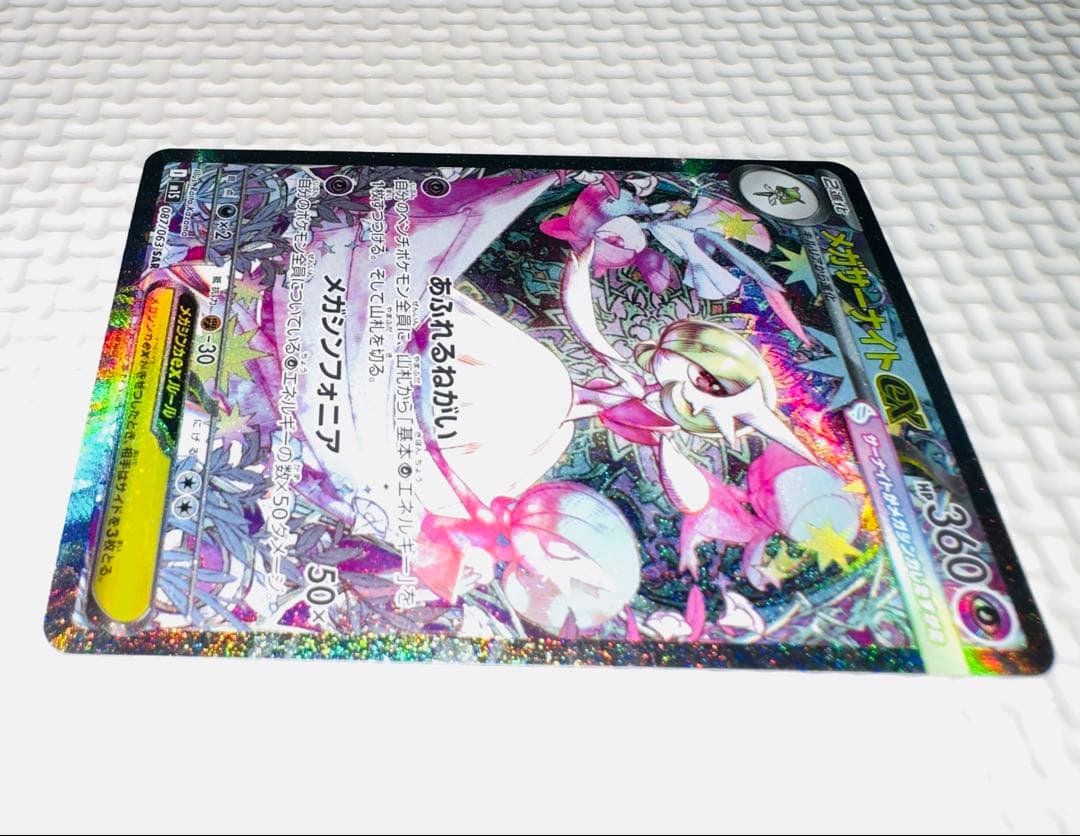 メガサーナイトex と　セット