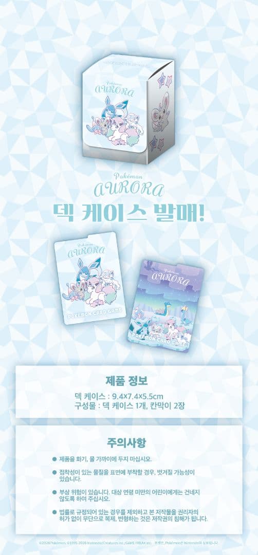 ポケモン 韓国限定「AURORA」2種セット