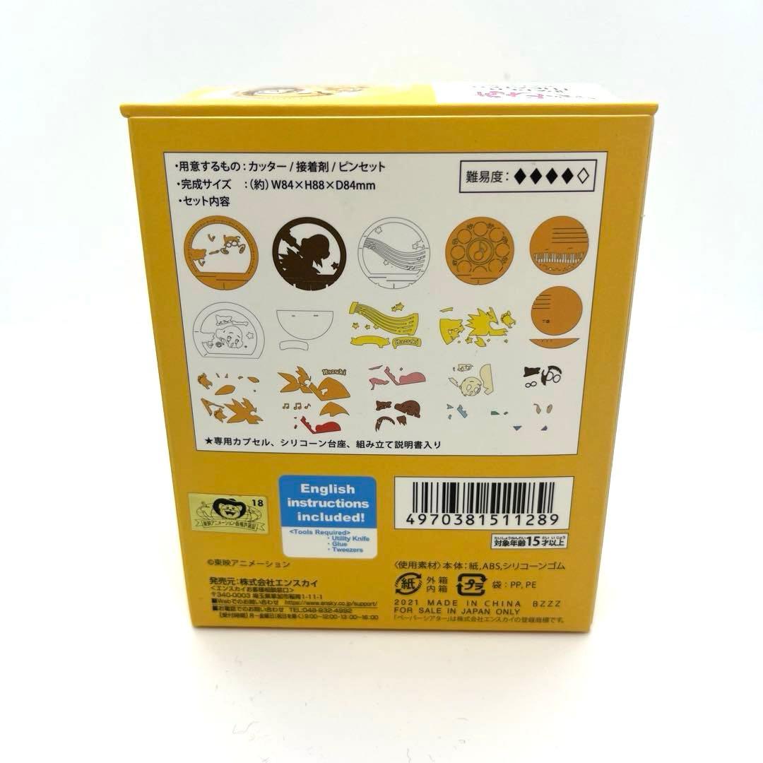 極希少✨ペーパーシアター あいこ はづき セット おジャ魔女どれみ バラ売り可