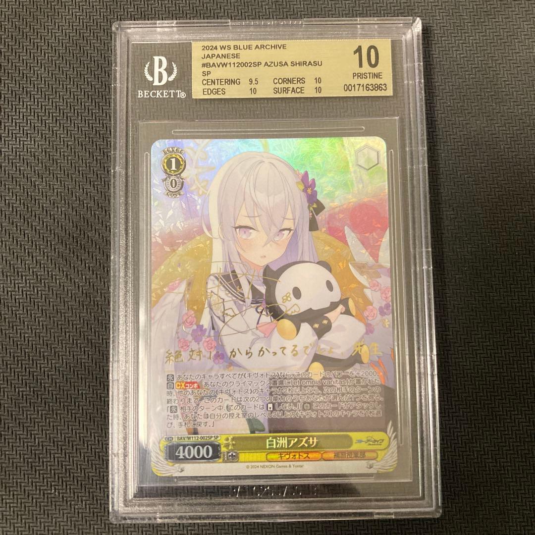 白洲アズサ SP サイン入り ブルーアーカイブ ヴァイスシュバルツ