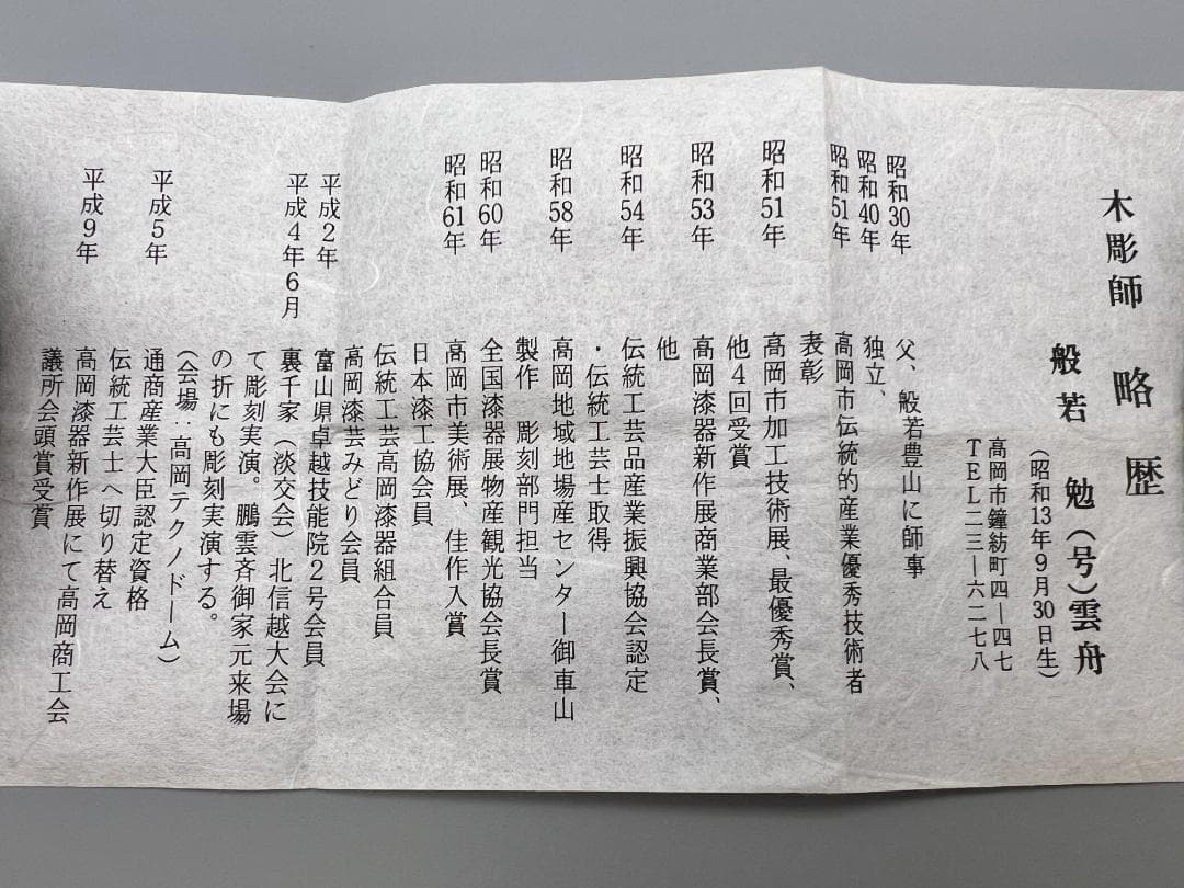 【海】香合　蝉　般若勉作　（号　雲舟）茶器　茶道具　共箱付　新品未使用