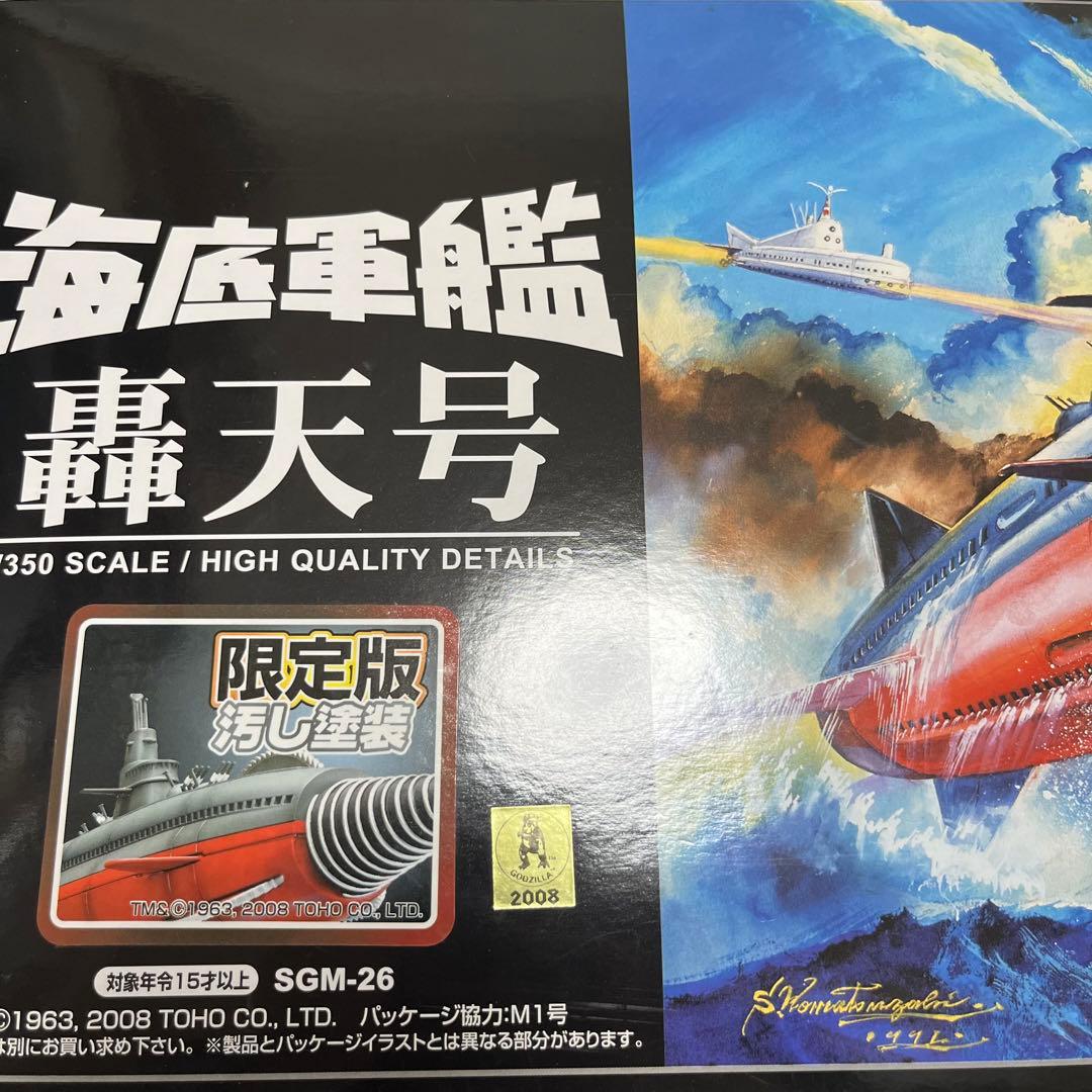 ミラクルハウス 海底軍艦 轟天号 新世紀合金 SGM-26 限定版 汚し塗装