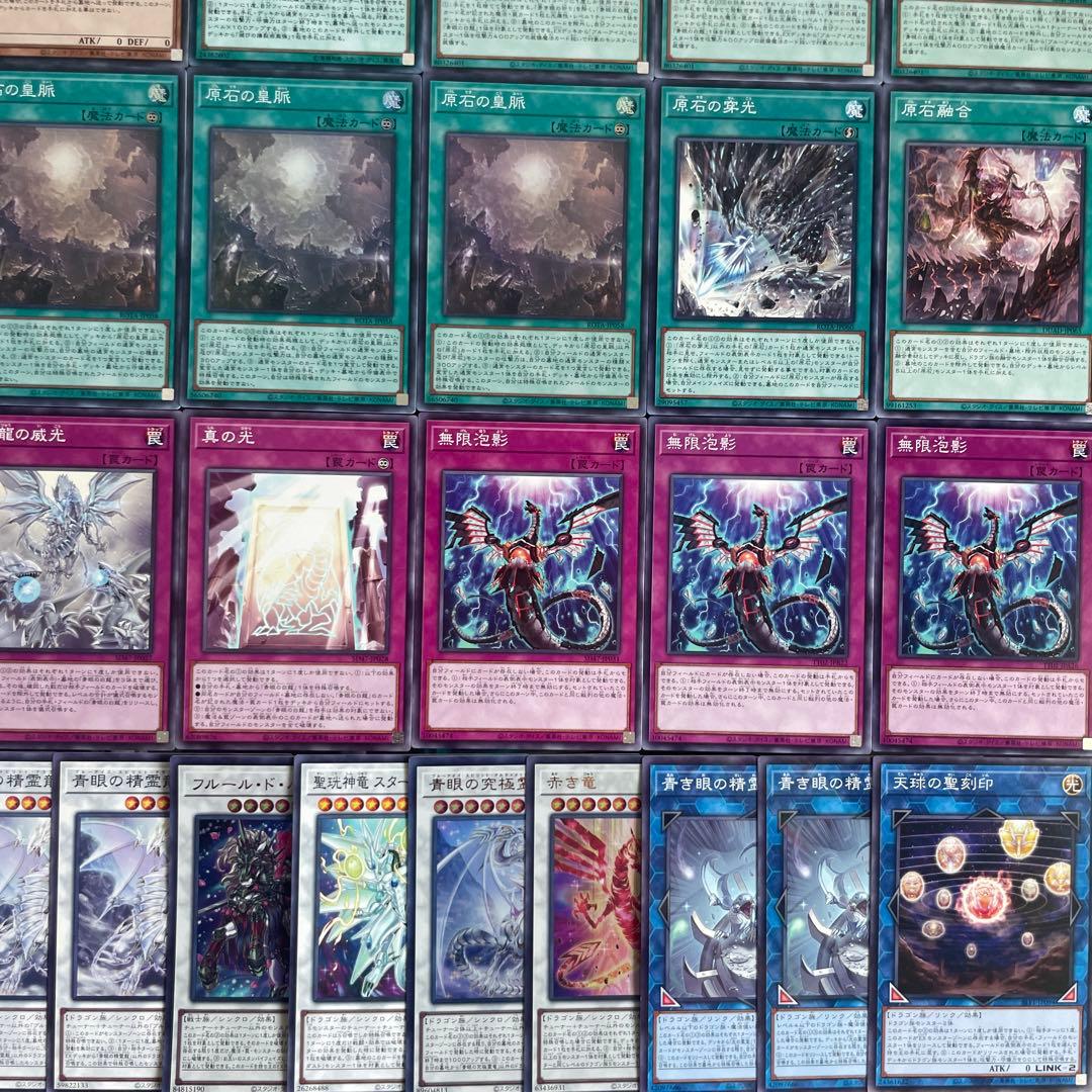 原石青眼 本格構築済みデッキ 赤き竜 原石の皇脈 ブルーアイズ 遊戯王 大会構築