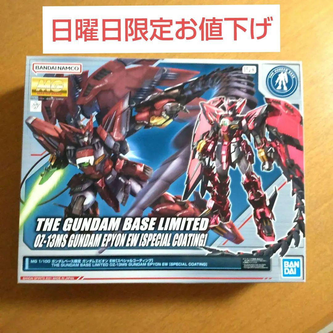 ガンプラ MGガンダムベース限定ガンダムエピオンＥＷ (スペシャルコーティング) MG 1/100 ガンダムベース限定 ガンダムエピオン EW[スペシャル