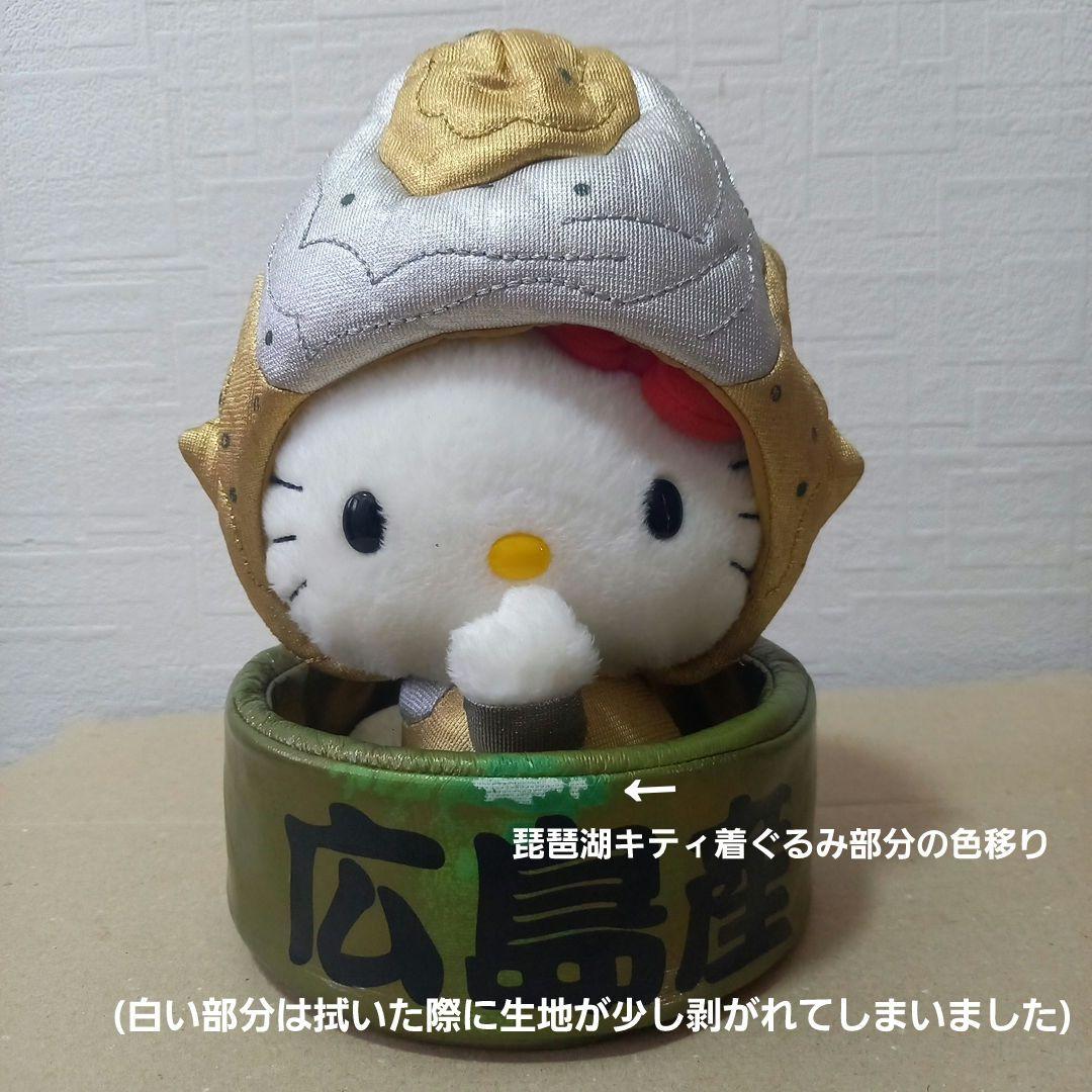 d*3様 ハローキティ地域限定ぬいぐるみ