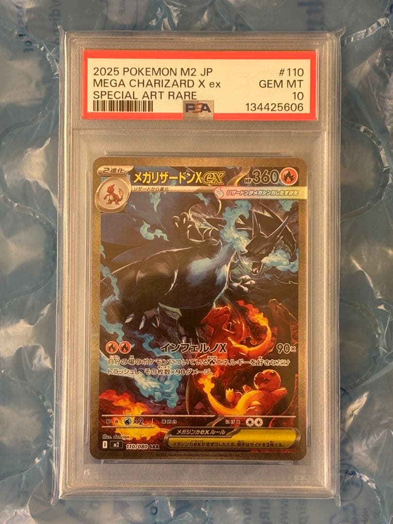 【PSA10】メガリザードンX ex SAR インフェルノX110/080