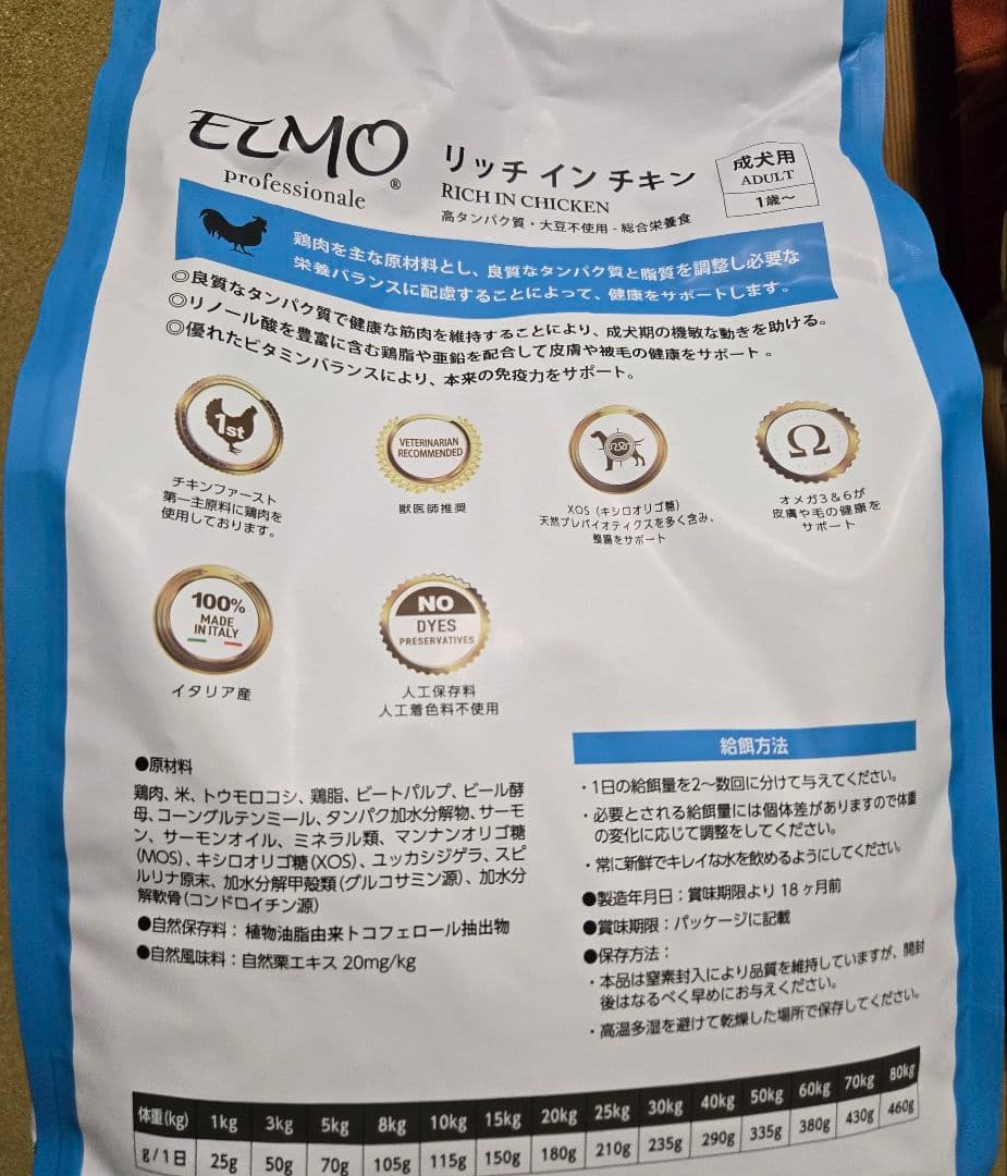 エルモ　アダルト　リッチインチキン 7.6kg(3k×2/800g×2)+おまけ