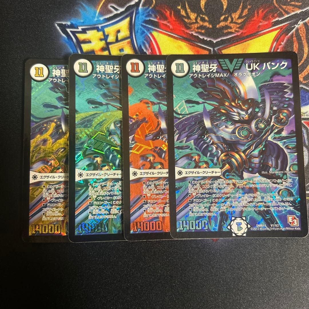 神聖牙UKパンク4枚