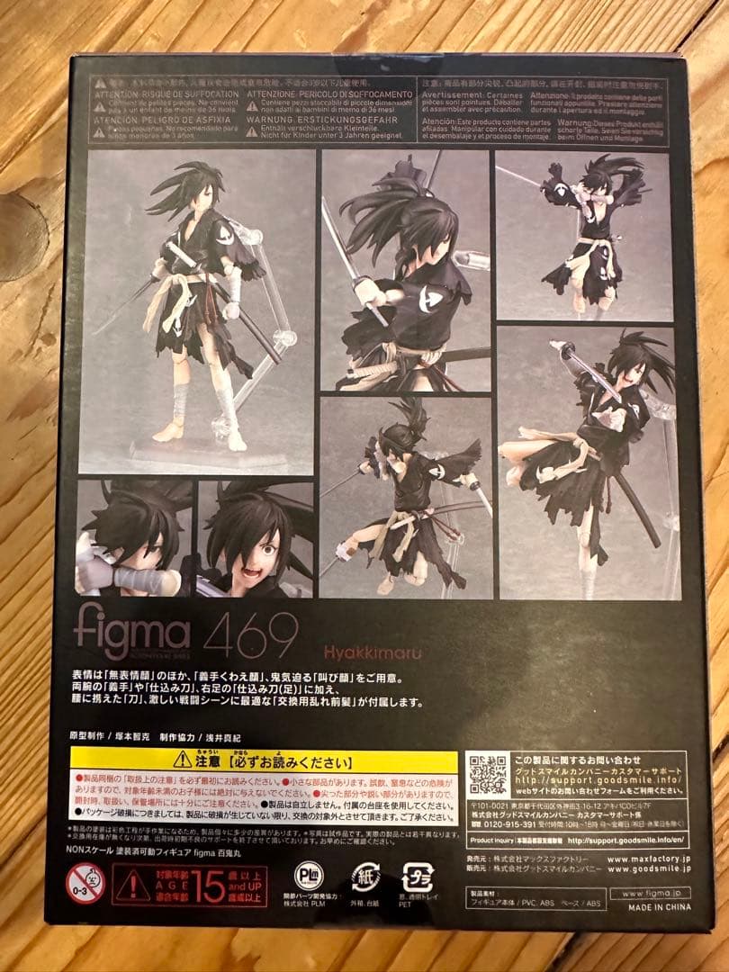 ❣️figma(フィグマ) 469 百鬼丸(ひゃっきまる) どろろ 完成品 可動